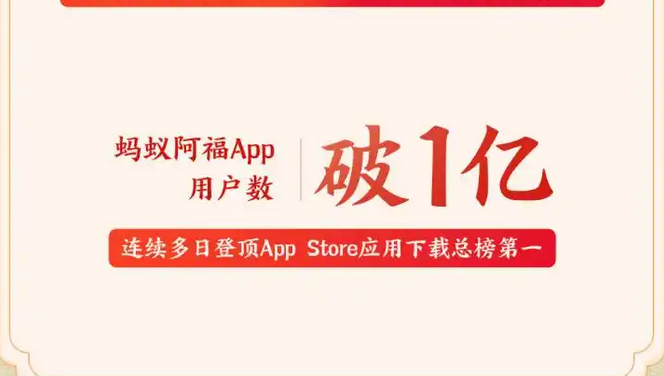 蚂蚁集团AI业务春节加速：支付宝&ldquo;AI付&rdquo;、蚂蚁阿福App用户数双破亿