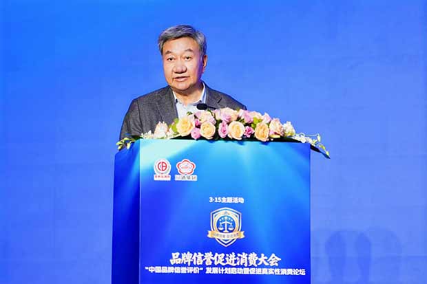 品牌引领消费    信誉改善民生