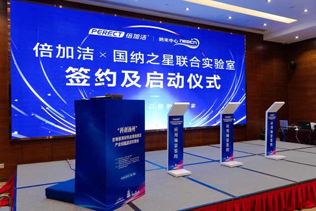 倍加洁携手纳米技术及应用国家工程研究中心 以蓝晶科技引领口腔抗敏技术新高度