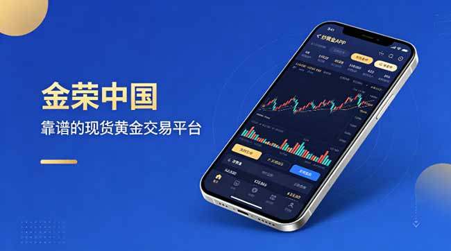 国内交易现货黄金哪里比较靠谱？2026五款热门现货黄金交易平台榜单
