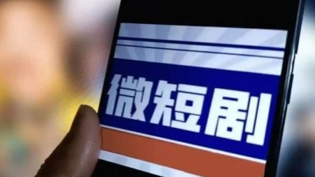 广电总局部署开展微短剧有害低俗内容和侵权盗版专项治理