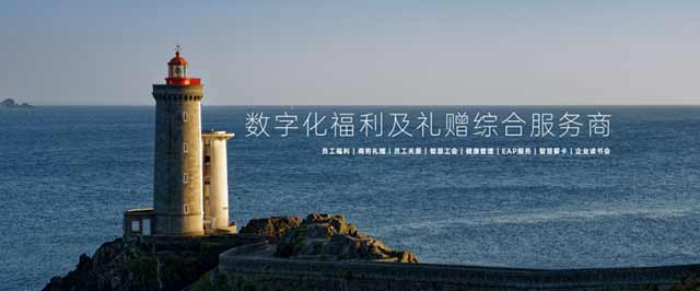 彼岸空间：坚守科创驱动，铸就综合型福利及礼赠服务商