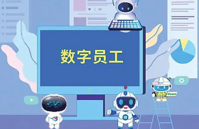 被数字员工&ldquo;抢&rdquo;走30%工作量，这里的客服在忙啥？