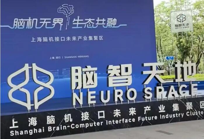 浦江资本潮涌 上海何以问鼎&ldquo;脑机接口第一城&rdquo;
