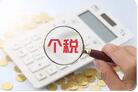 离岸信托需缴纳个人所得税（政策解读&middot;问答） 