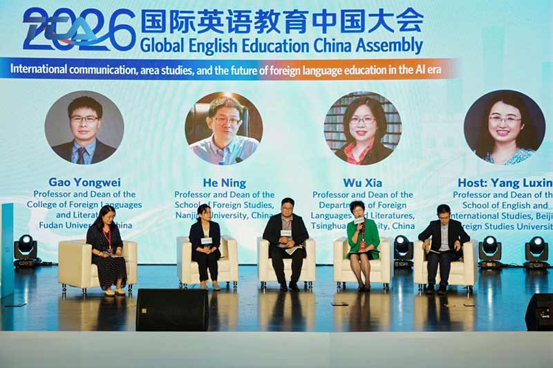 凝聚中外智慧 共话文明使命&mdash;&mdash;2026国际英语教育中国大会圆满闭幕
