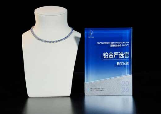 ​国际铂金协会&times;珠宝兄弟权威证明：直播渠道跻身高端珠宝核心交易赛道