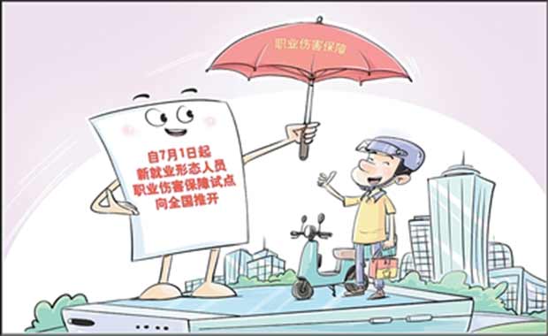 为骑手设计一份合适的工伤保障