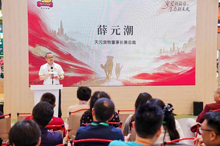 筑宠业生态，启共生新程｜天元宠物 2026 生态战略发布会登陆亚宠展