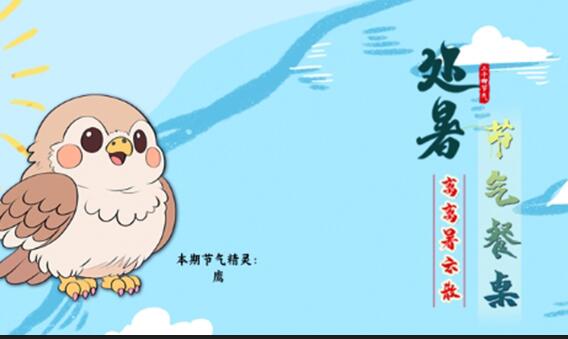 节令之美丨处暑逢末伏收官 享文化之韵