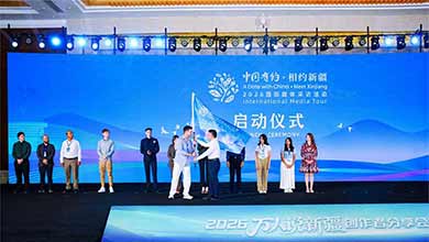 2026&ldquo;中国有约&middot;相约新疆&rdquo;国际媒体采访活动正式启动