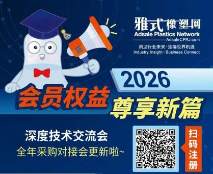 重磅干货｜2026橡塑十大技术趋势完整报告正式开放下载
