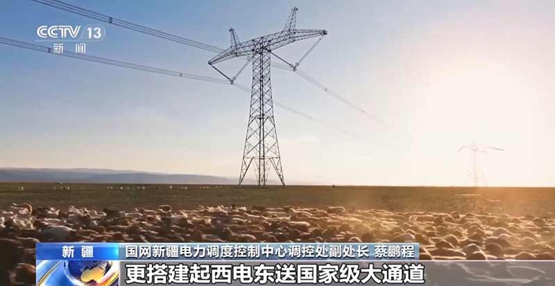 新疆建成全国规模最大超高压电力骨干