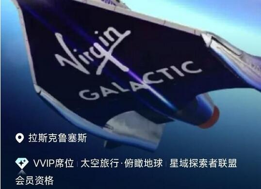 可体验90分钟次轨道飞行，携程太空旅行船票售价510万元