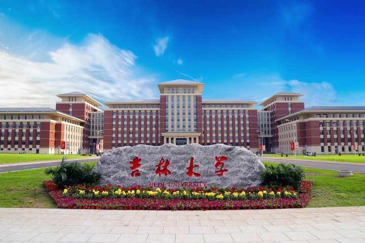 人比山高，脚比路长&mdash;&mdash;写在吉林大学建校80周年之际