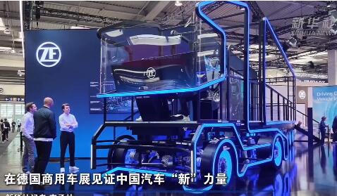 记者手记丨在德国商用车展见证中国汽车“新”力量