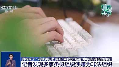 花钱就能给食品&ldquo;背书&rdquo;？揭开&ldquo;中食办&rdquo;身份真相