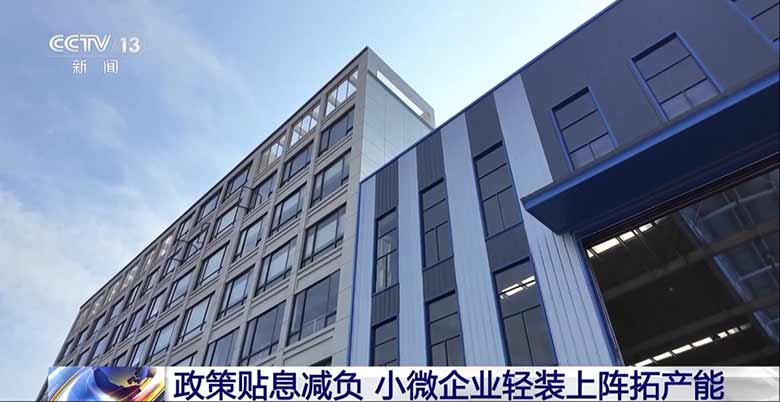 贴息扩围、额度上调 一揽子财政金融政策不断释放红利