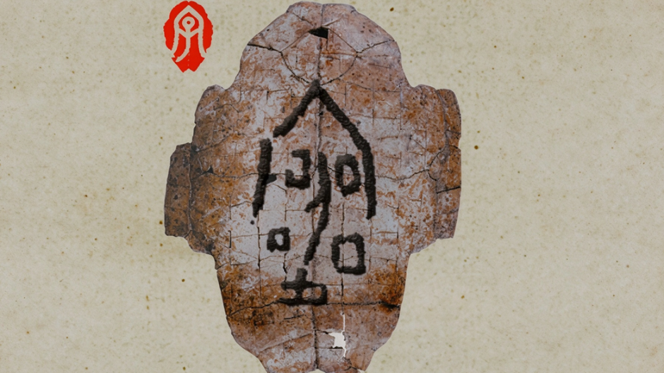 寒露至 一字见千年|甲骨 “寒” 字藏尽华夏温情
