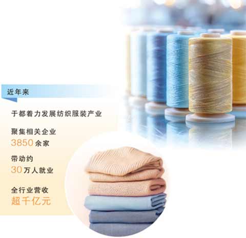 于都:一根纱线织出千亿产业(看中国好物七十二变)