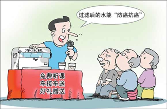 对净水器&ldquo;坑老&rdquo;骗局说不（金台视线） 