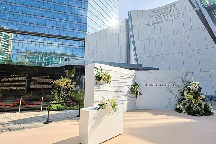 瑞士长寿健康品牌落地北京,富隆集团推进中国市场布局