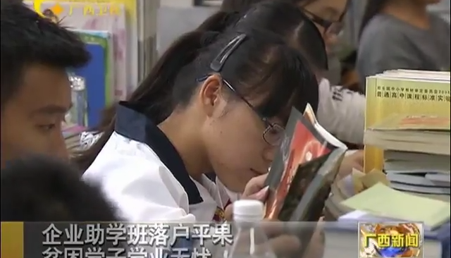 企业助学班落户平果 贫困学子学业无忧