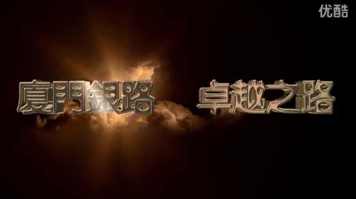 厦门银路咨询管理有限公司企业宣传片