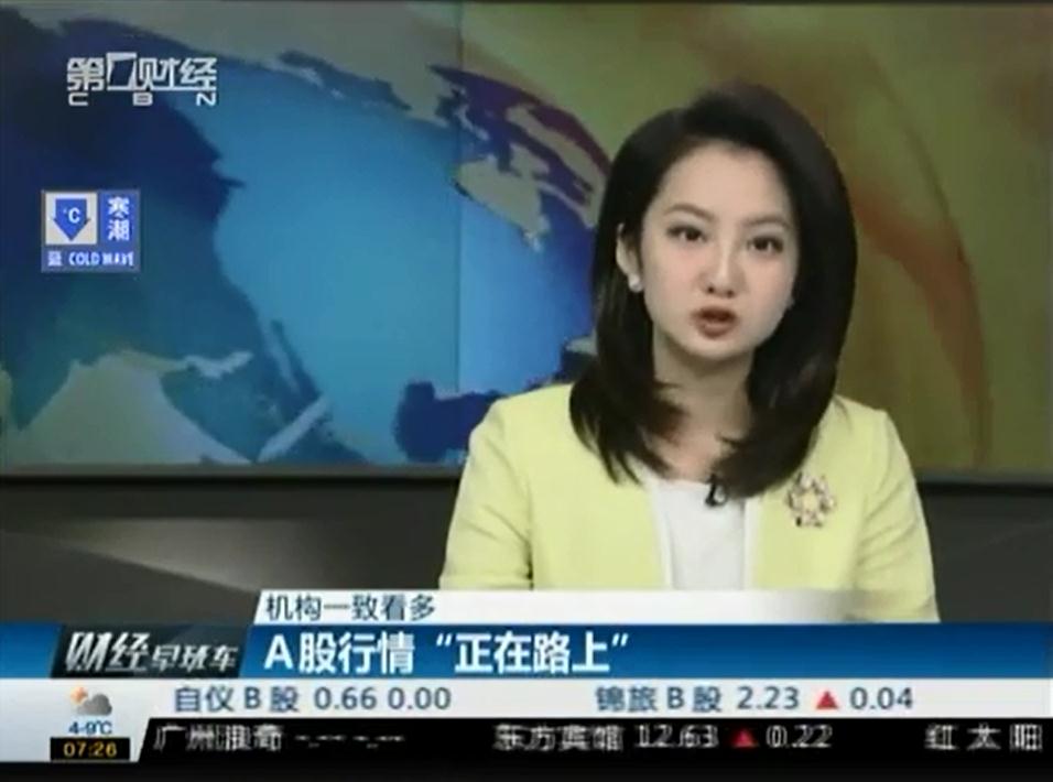 机构一致看多：A股行情“正在路上”