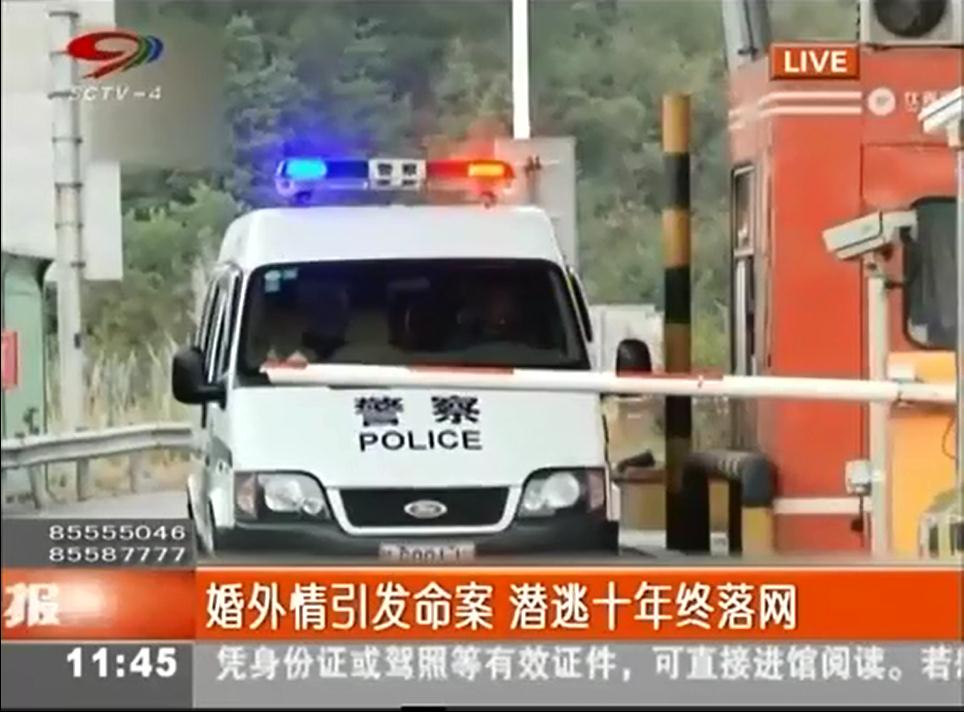 婚外情引发命案 潜逃十年终落网