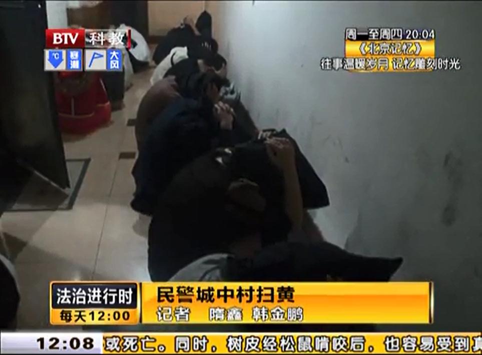 民警城中村扫黄