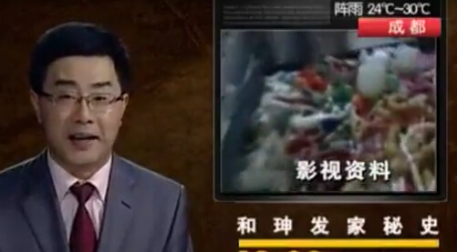 和珅府邸被查 查抄目录震惊朝野