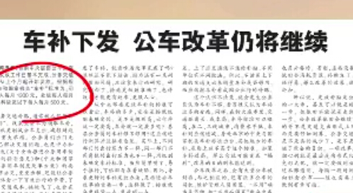 车补下发 公车改革仍将继续