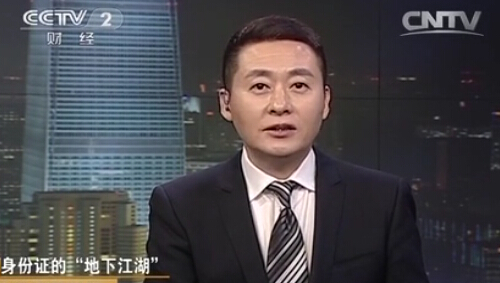 冒用他人身份证办银行卡住宿畅通无阻