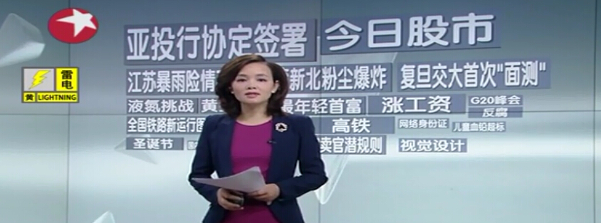 亚投行协定正式签署 中国暂列第一大股东