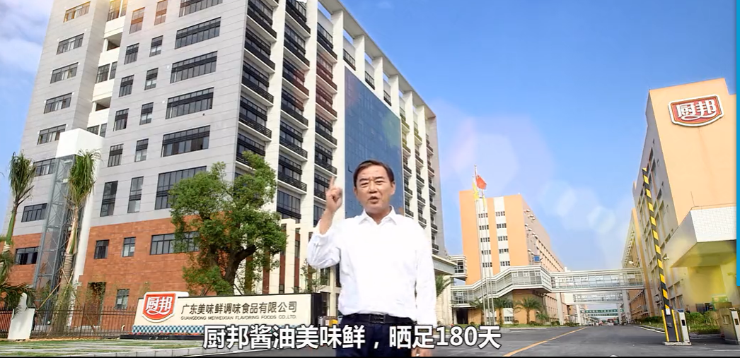厨邦酱油企业宣传片