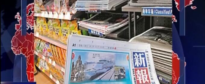 香港《新报》停刊 56年一纸成追忆 