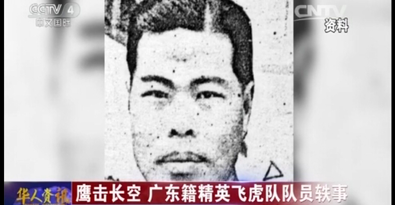鹰击长空 广东籍精英飞虎队队员轶事