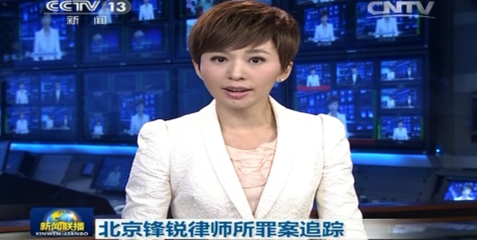 北京锋锐律师所罪案追踪 