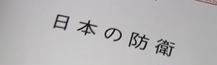 外交部国防部罕见同日狠批日本