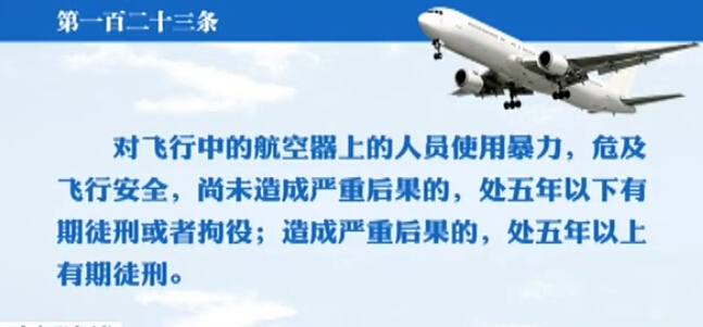 民航空中持刀纵火事件