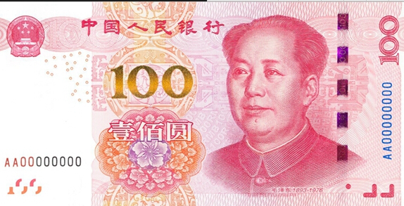 新版100元人民币纸币将发行