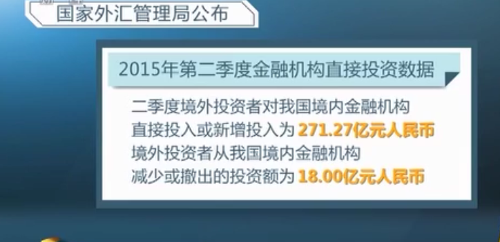 我国第二季度境内金融机构净流入大幅提高