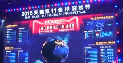 2015年天猫双十一创下多个记录