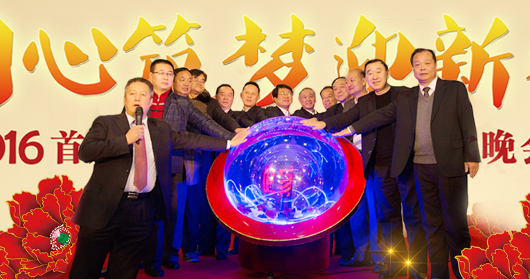 中国企业家有自己的“春晚”了