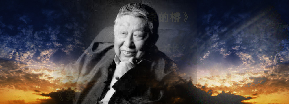 文坛巨星陨落  各界送别阎肃