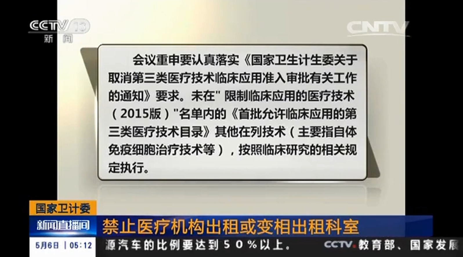 禁止医疗机构出租或变相出租科室