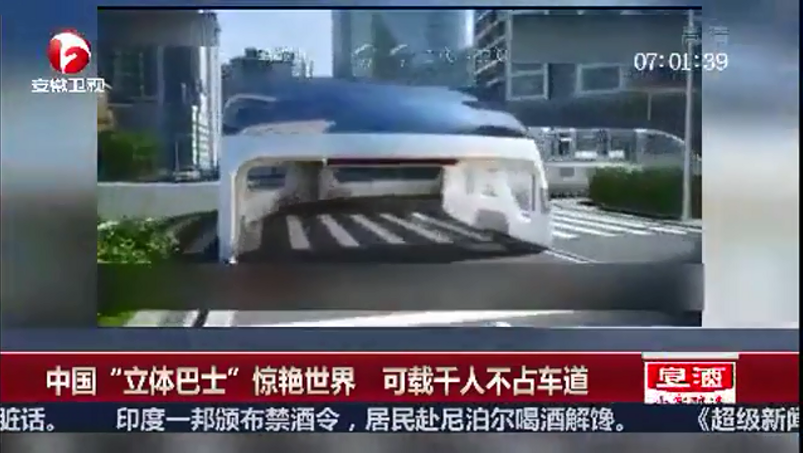 中国“立体巴士”惊艳世界 可载千人不占车道