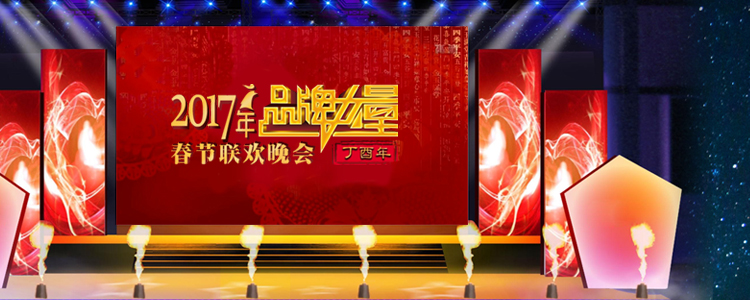 第二届“中国品牌力量”春晚宣传片