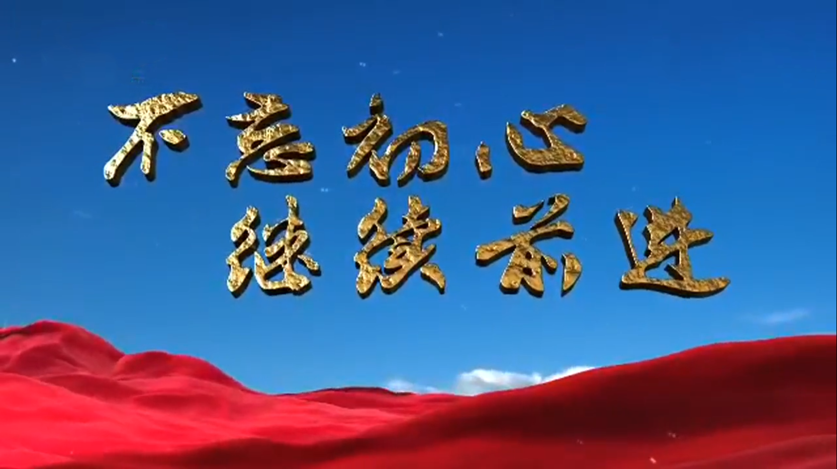 《不忘初心 继续前进》 第五集 《强军路上》